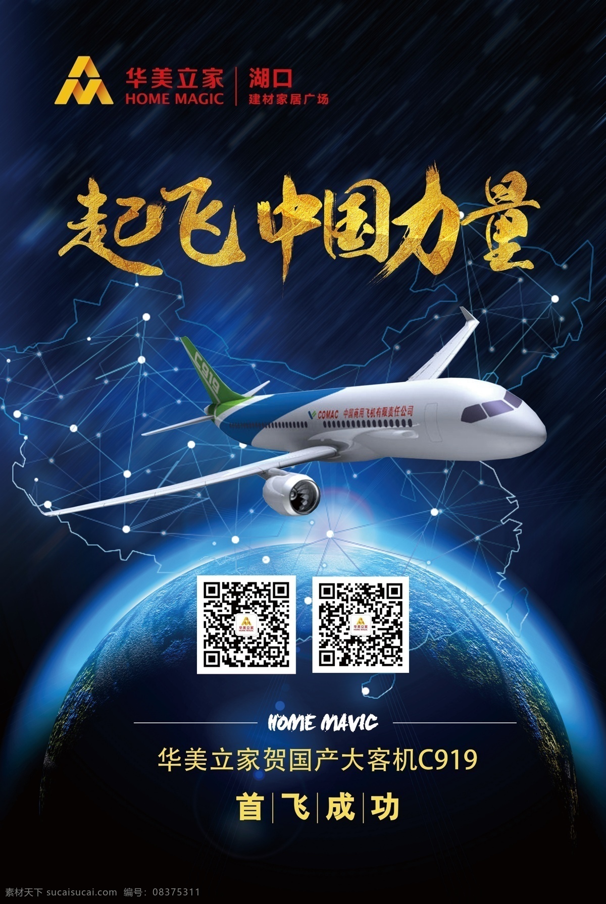 起飞中国力量 中国力量 飞机 励志 科技 蓝色 地球 卡通头像