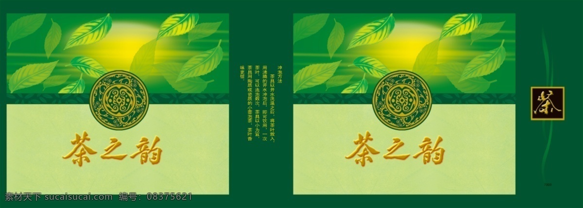 茶 韵 包装设计 绿色
