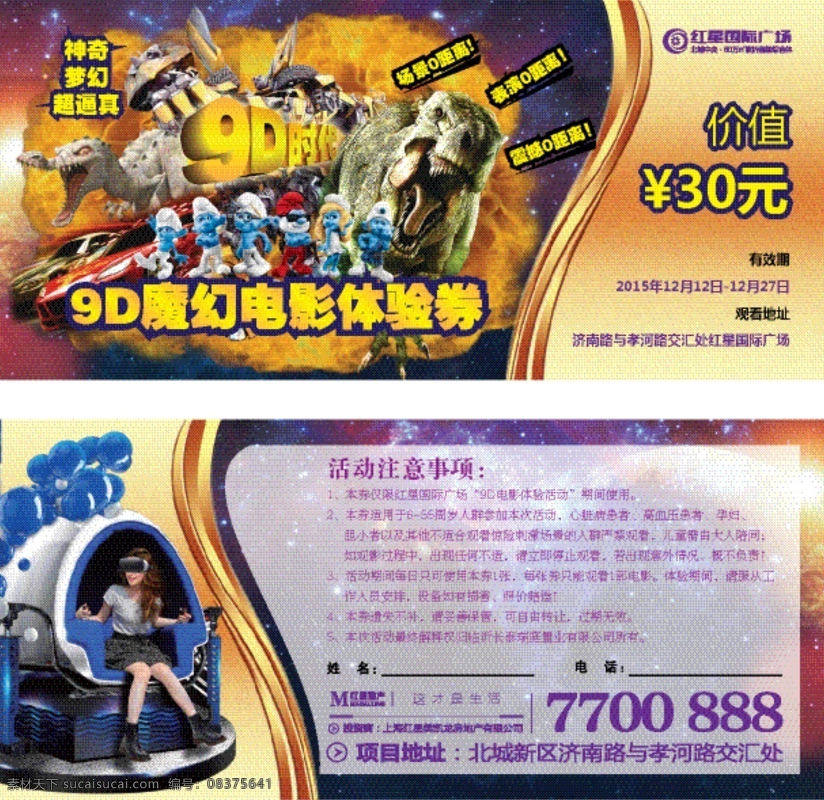 9d电影票 入场券 9d电影 3d电影 5d电影 门票 优惠券 活动门票 地产活动票 电影 炫酷