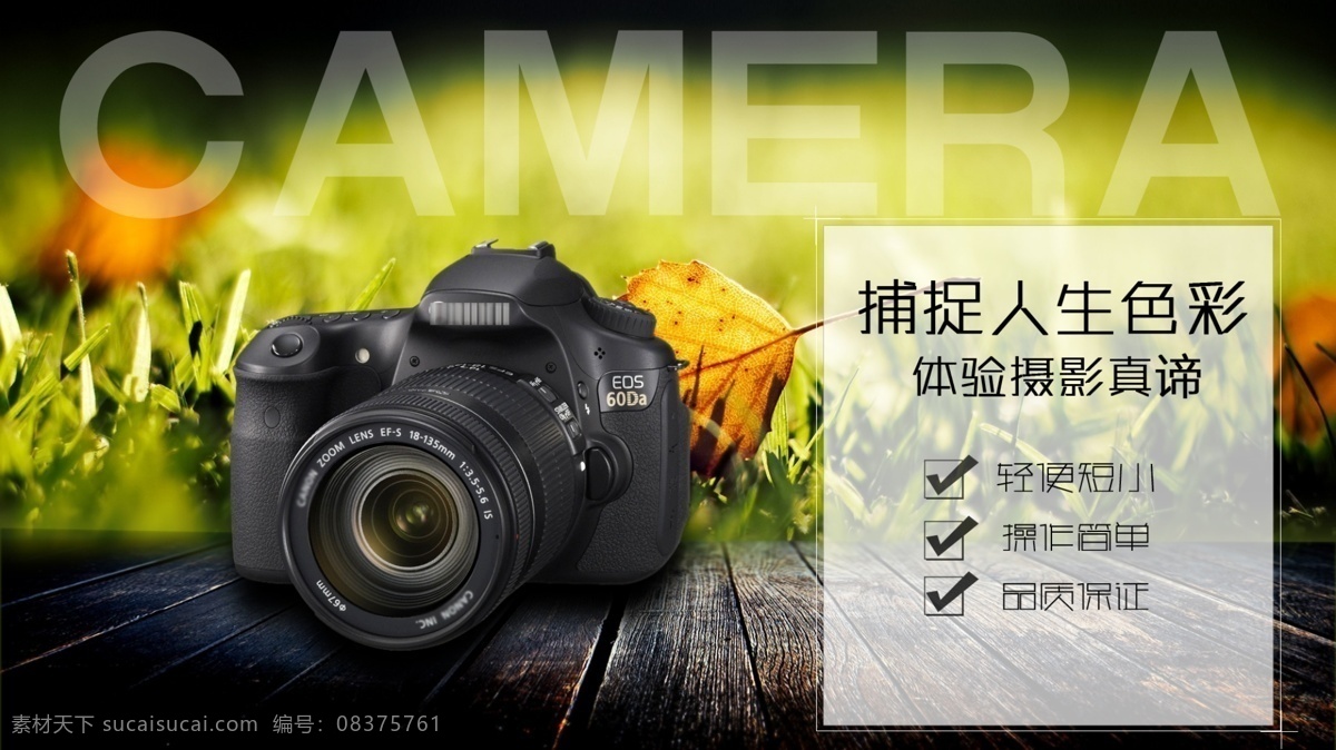 佳能相机 数码相机 相机海报 相机 banner 照相机 尼康相机 摄影机 双11促销 相机促销 拍摄
