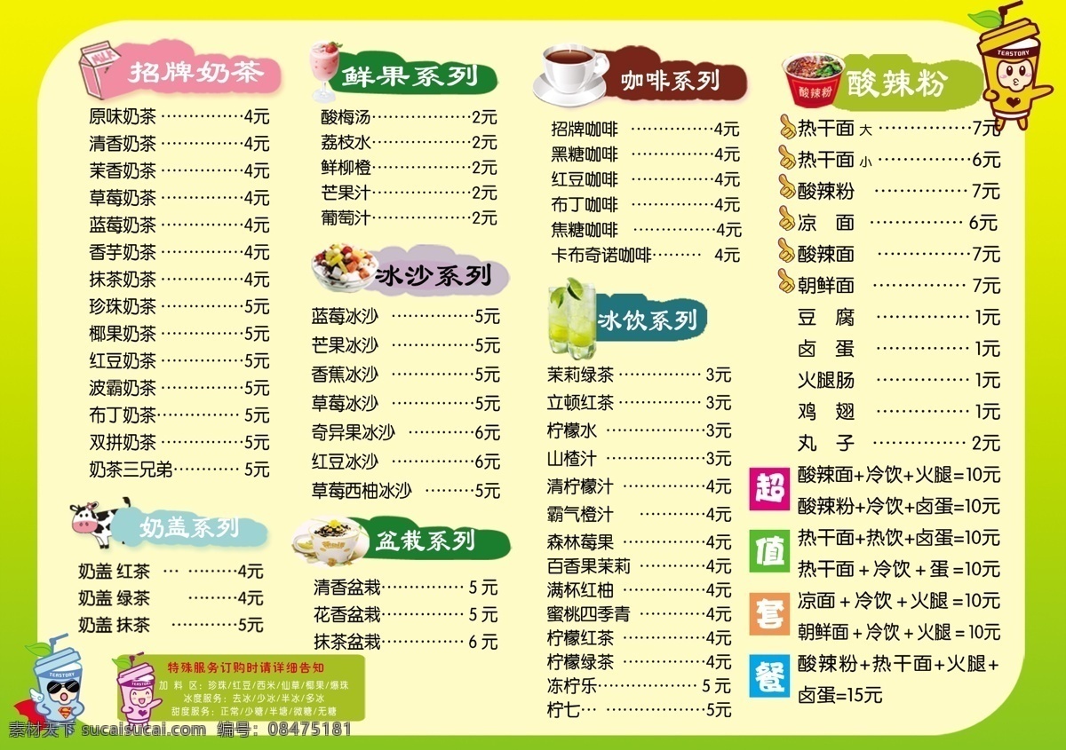 饮料菜单 饮料 清新 菜单 大气 可爱
