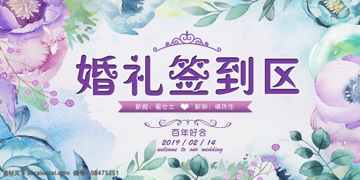 唯美 婚礼 签到 处 展板 展板设计 花卉背景 婚礼签到 婚庆展板 手绘花卉 签到处展板 签到区 婚庆 结婚