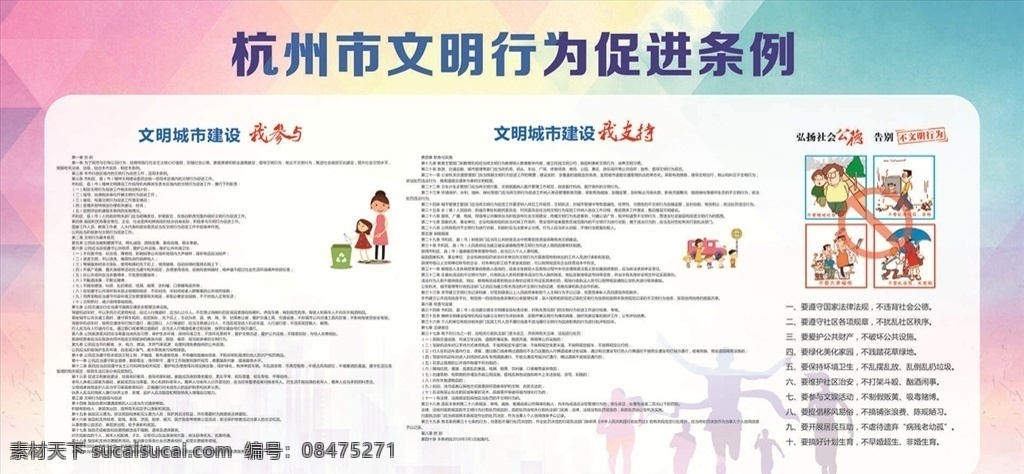 杭州文明条例 杭州 文明 条例 促进条例 城市 建设