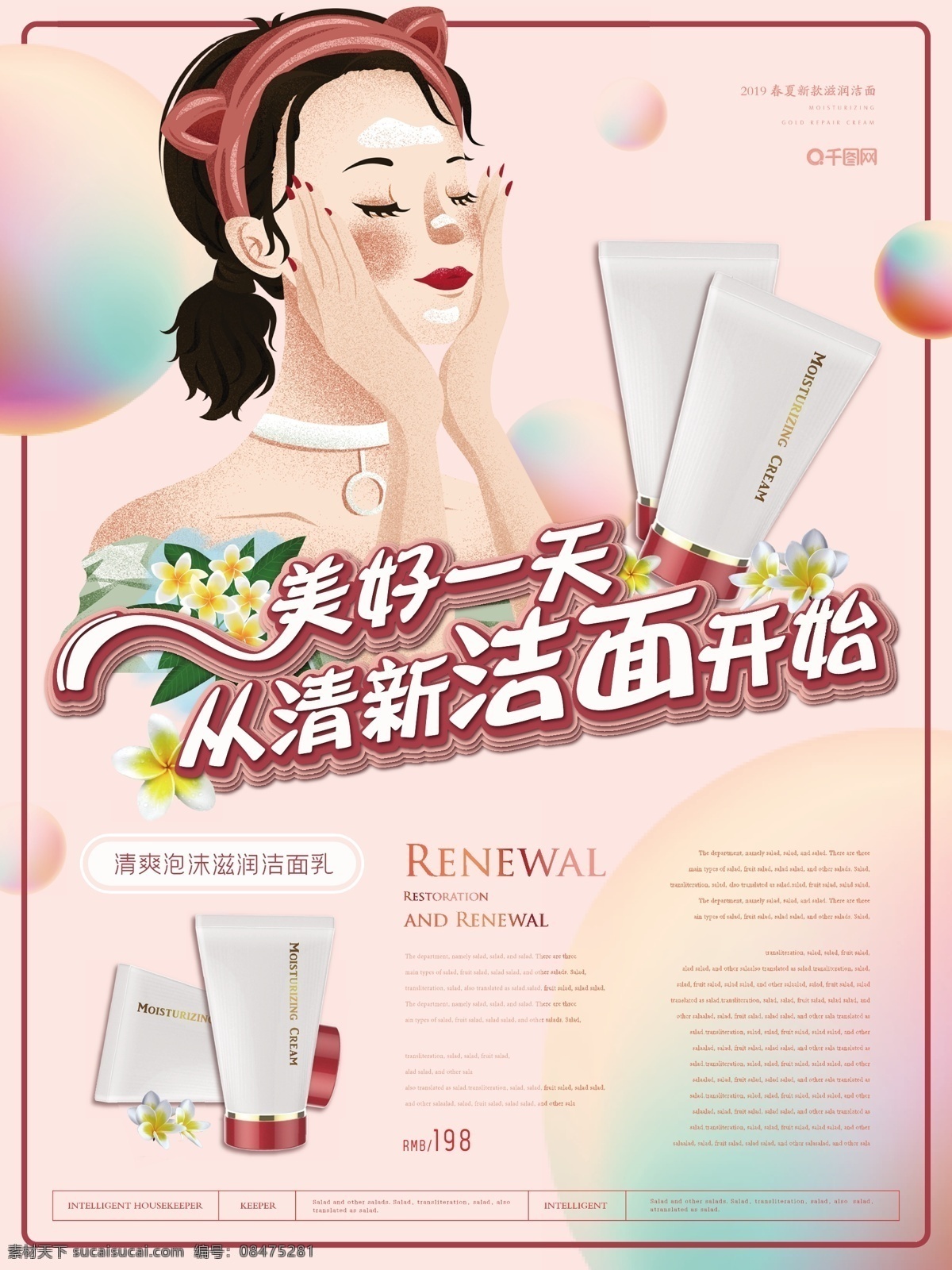 简约 清新 洁面乳 化妆品 海报 简约风 漂亮女孩 洗脸 护肤 宣传