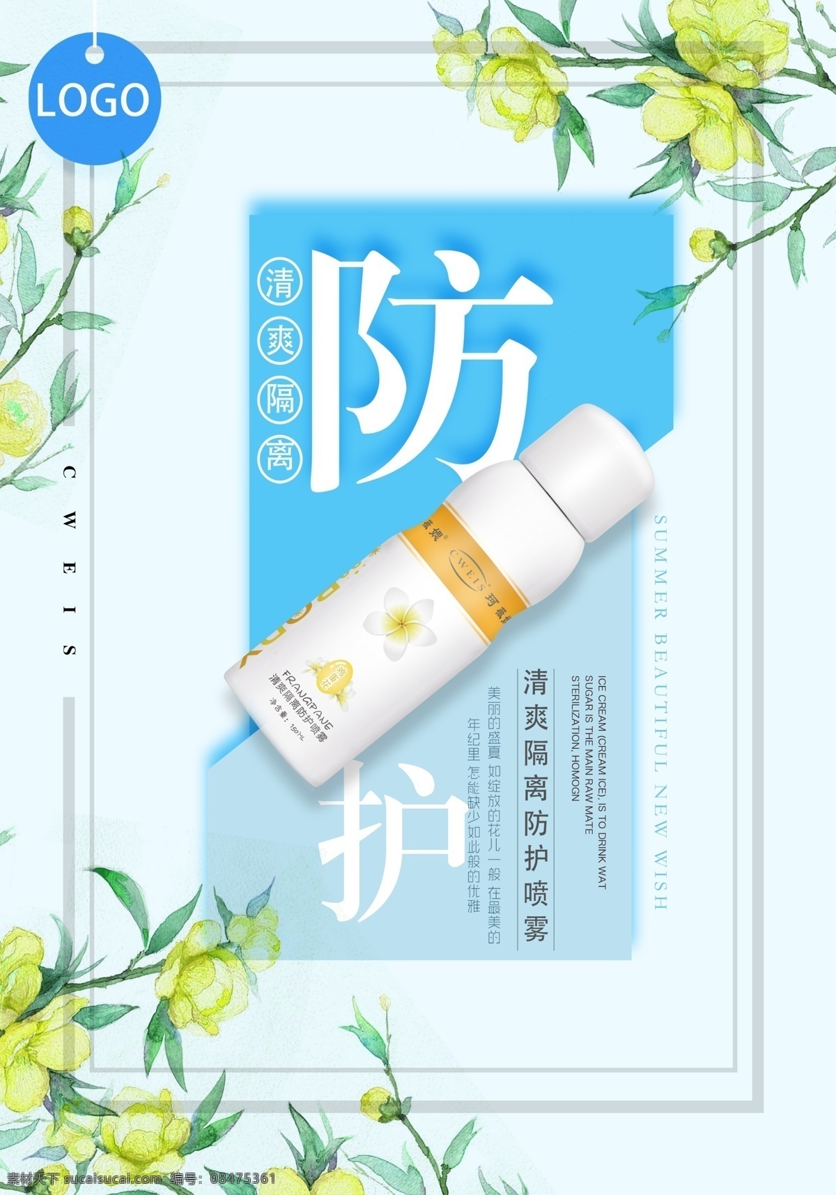 防晒霜 防晒霜广告 防晒专家 防晒乳 防晒乳广告 防晒产品 夏日防晒海报 防晒霜海报 创意漫画 海滩 淘宝首页 美容护肤首页 化妆品首页 淘宝化妆品 化妆品 洗面奶首页 洗面奶 面膜首页 防晒霜首页 护肤品首页 面膜 保湿 补水 隔离霜 pp霜 护肤品 防晒霜招贴 分层