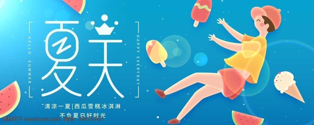 夏天 彩页 展板 海报 折页 宣传册 封面 分层