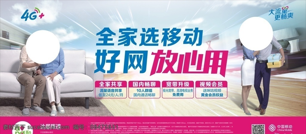 全家选移动 好网放心用 图片jpg 移动 移动宽带 移动家庭宽带 移动家庭 老人 展板模板