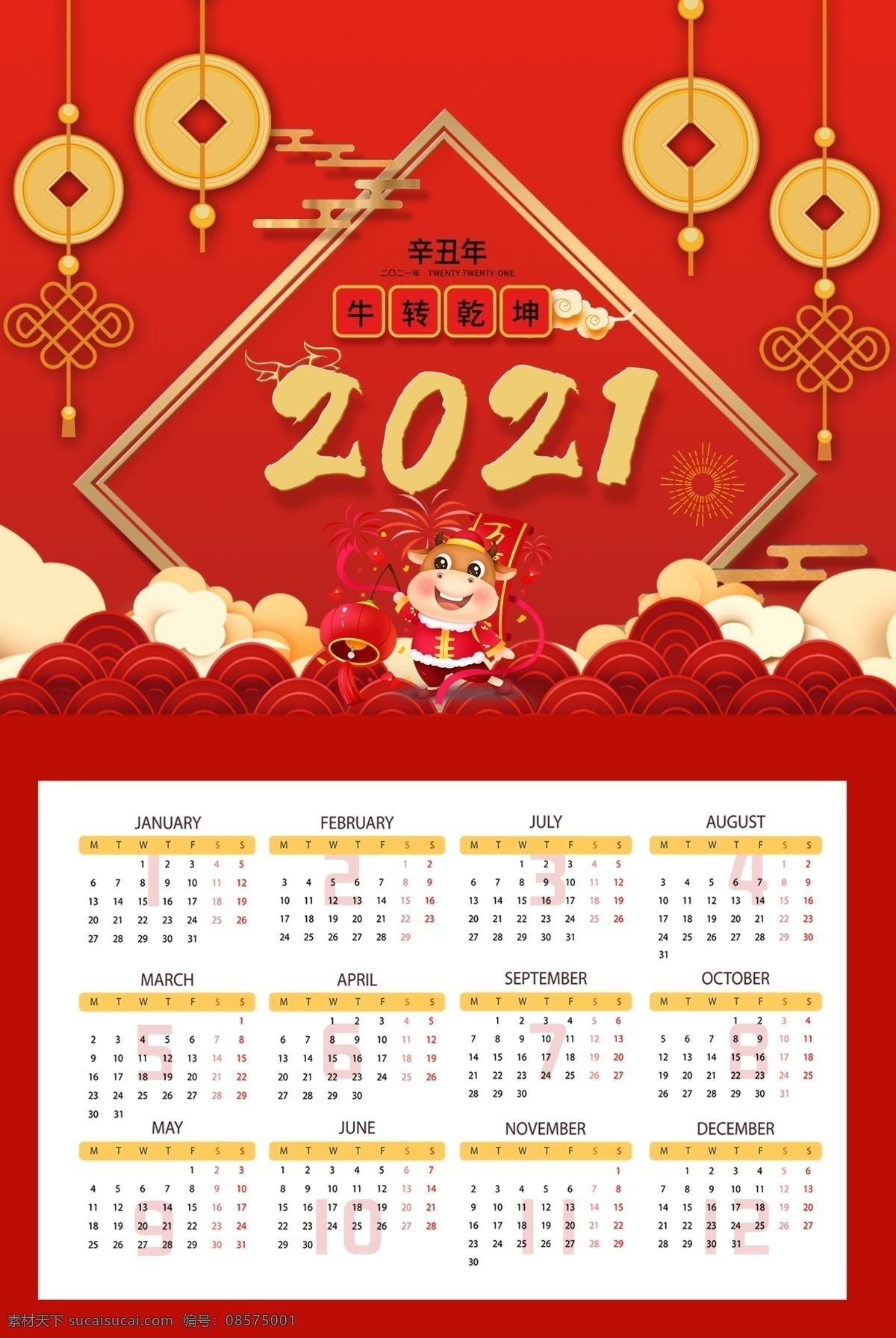 牛年日历图片 2021 年 日历 小牛 元宝吊坠 祥云 金色字体 分层