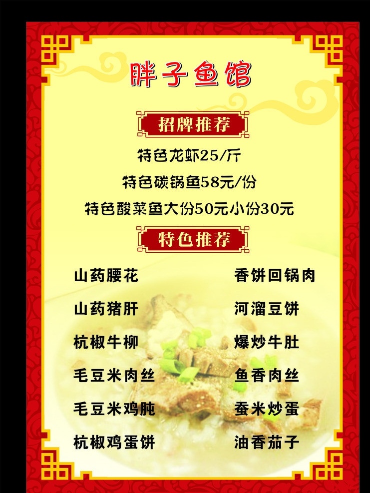 价目表 饭店价目表 小吃店价目表 小吃店价格表 小饭店价格表 面馆价目表 炒饭价目表 麻辣烫价目表 面馆价格单 菜单 菜单菜谱 矢量