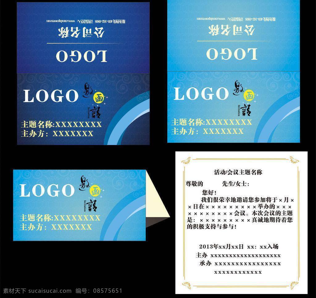 cdr格式 jpg格式 简洁大气 蓝色 企业邀请函 请帖 请帖模板 请帖招贴 邀请函 请帖矢量素材 请帖模板下载 会议活动 展会 邀请函模板 矢量素材 矢量 psd源文件 请柬请帖