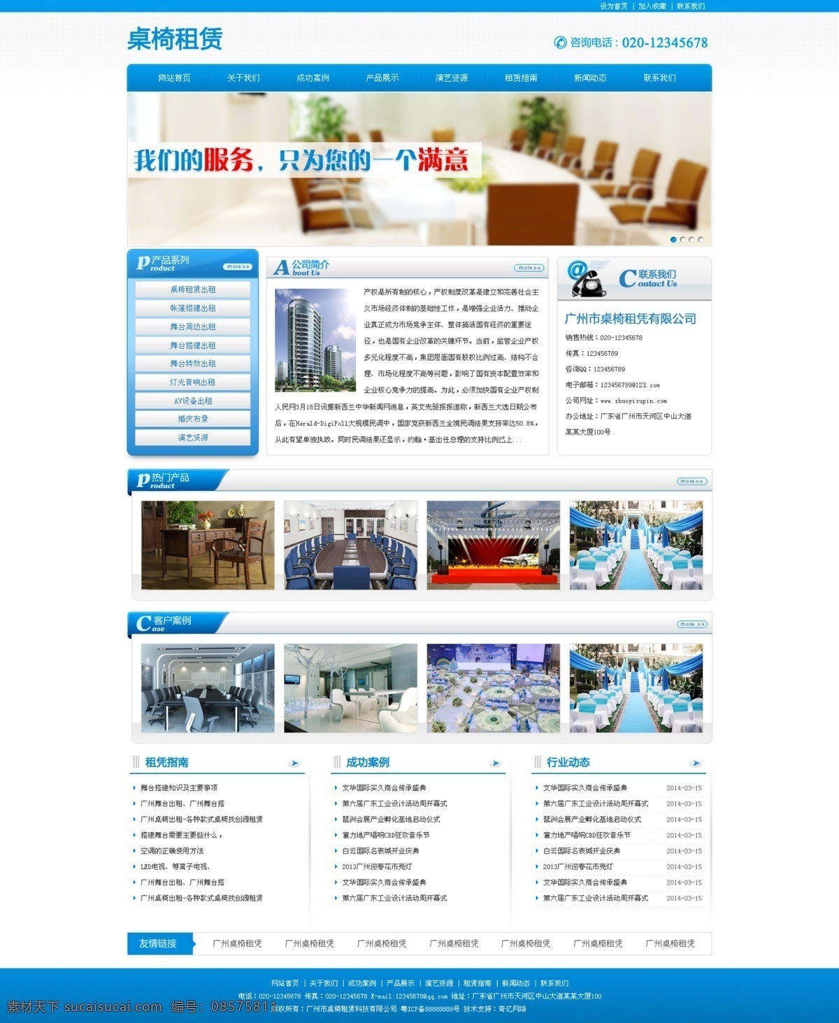 企业网站 蓝色 中文模板 租凭公司 web 界面设计 网页素材 其他网页素材