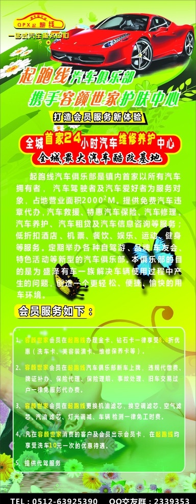 汽车宣传单 美容宣传单 汽车海报 美容海报 汽车俱乐部 汽车 美容 绿底 底纹 蝴蝶 美容美女 花瓣 花 红色汽车 品牌汽车 树叶 小花 美容护理 展板模板 矢量