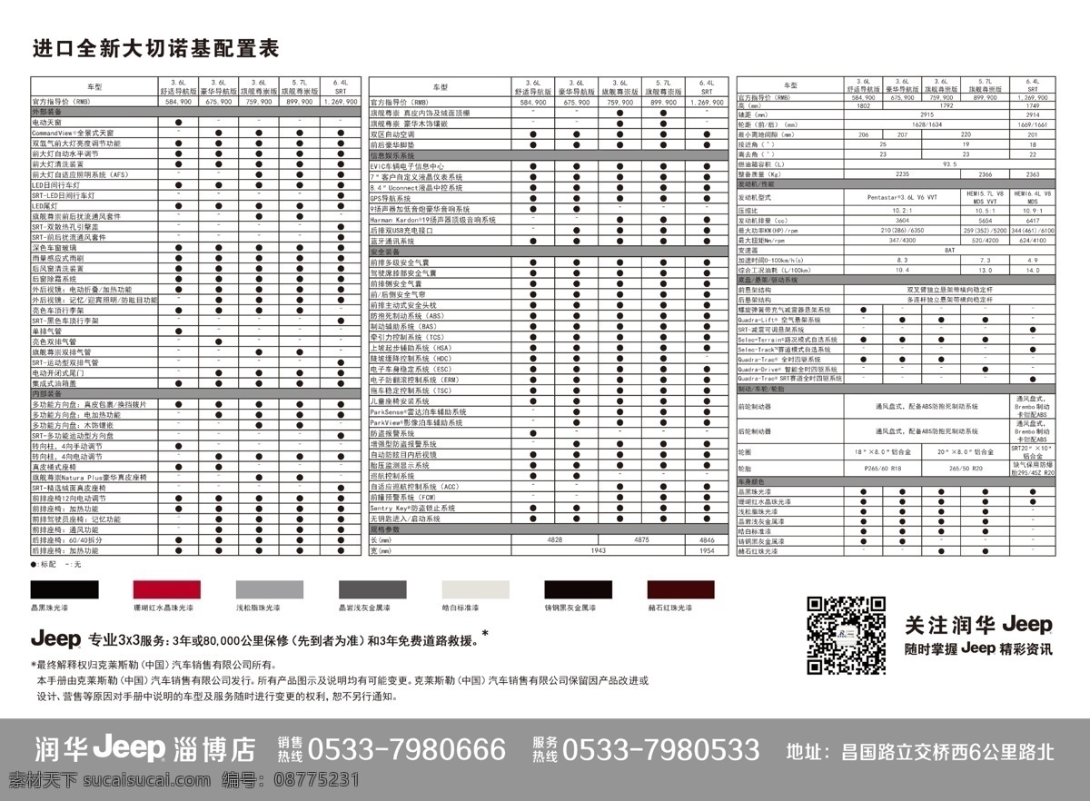 dm宣传单 jeep 广告设计模板 汽车宣传单页 源文件 2014款 大切诺基 模板下载 配置参数 节日素材 其他节日