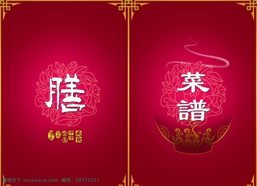 菜谱封面 菜谱 边框 封面 底纹 印章 饭店菜单 菜单菜谱 广告设计模板 源文件
