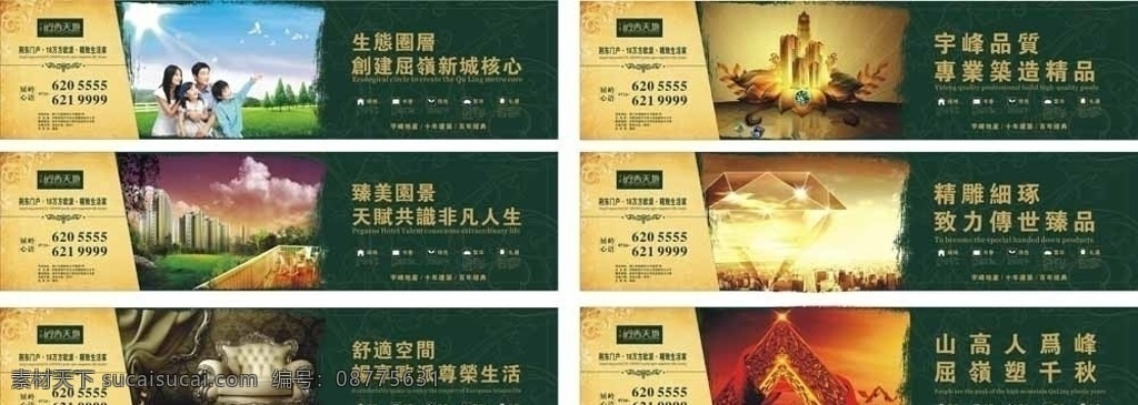 房地产围档 房地产 围档 矢量 精致 围墙 广告