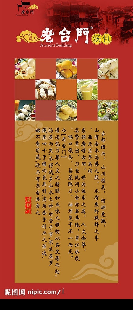 老台门x展架 老台门 x展架 汤包 老台门汤包 矢量图库