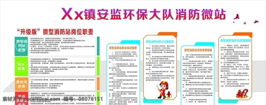 微型消防站 防火 消防 微型 制度 文化墙
