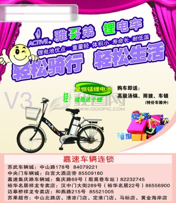 雅 哥 弟 电动 自行车 设计图库 雅哥弟 电动自行车 卡通 动漫 可爱