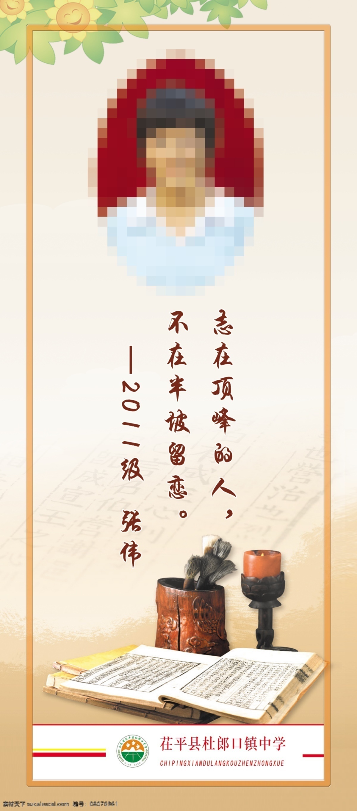 标语 标志 广告设计模板 花朵 廉政文化 名言警句 书本 学校展板 杜郎口中学 学校 文化 图版 向日葵 烛台 研磨 学校类 文化墙 文化长廊 学习文化 展板模板 源文件 其他展板设计