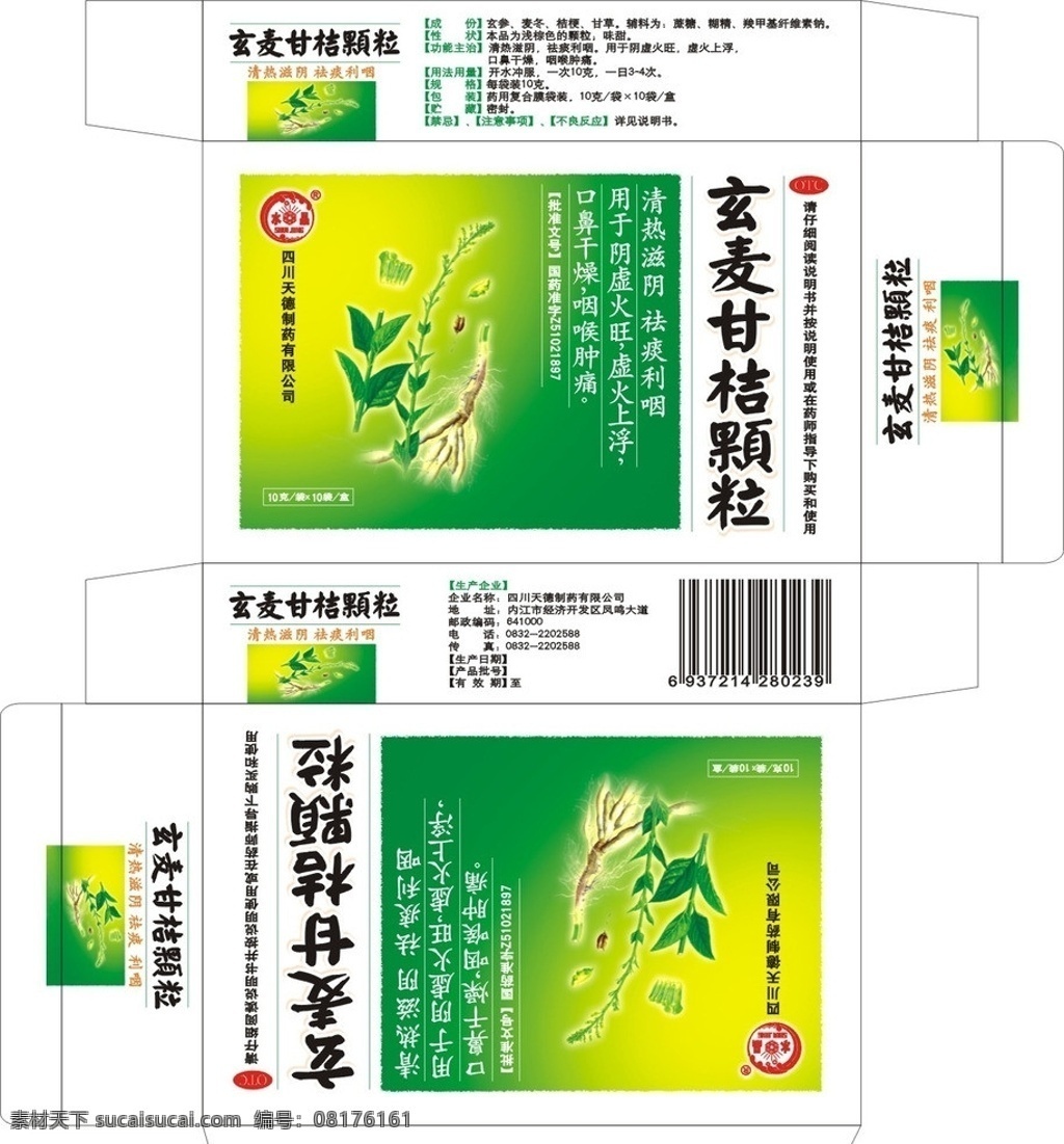 玄麦甘桔盒 玄麦 盒形刀模 包装设计 矢量