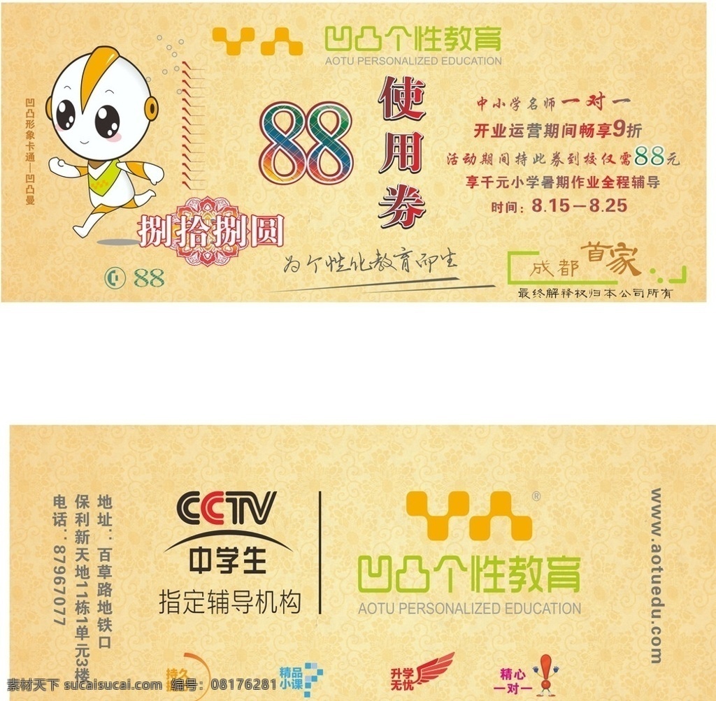 教育代金券 代金券 使用权 优惠券 卡片 cdr文件 cctv 教育机构 教育资料 名片卡片