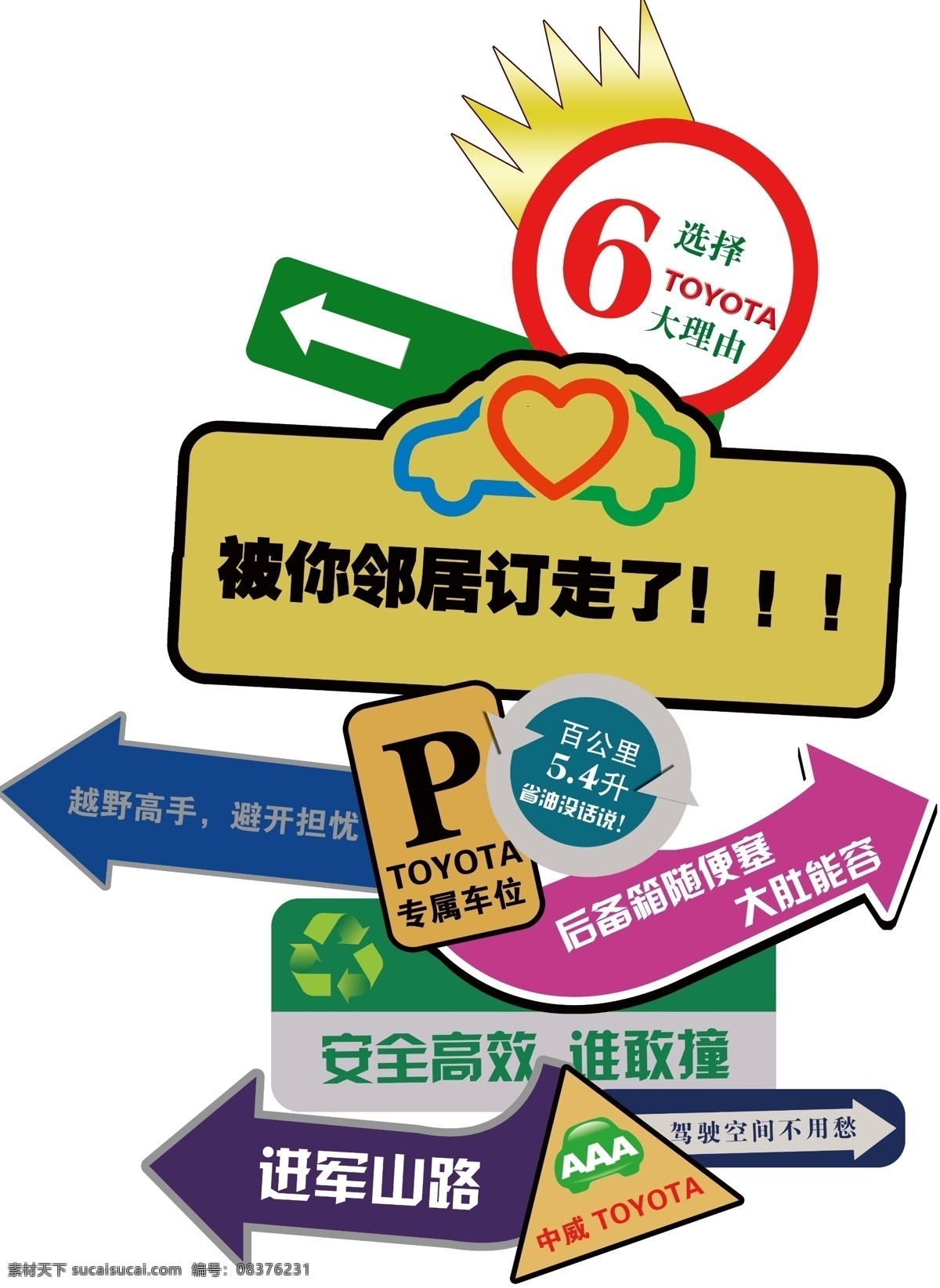 指路牌 分层 标记 丰田 箭头 异形 源文件 模板下载 矢量图 其他矢量图