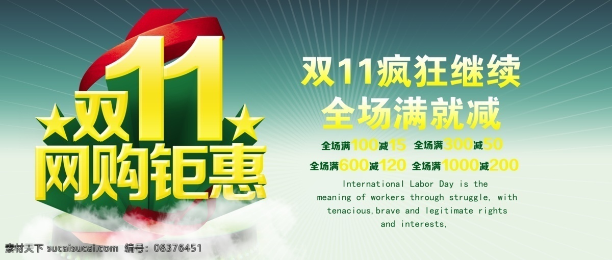 标题素材 底纹 购物节 双11 双11促销 双11海报 双11活动 双11素材 网购疯抢节 网购钜惠 双11预售 11月11日 佳节大献礼 节日素材 其他节日