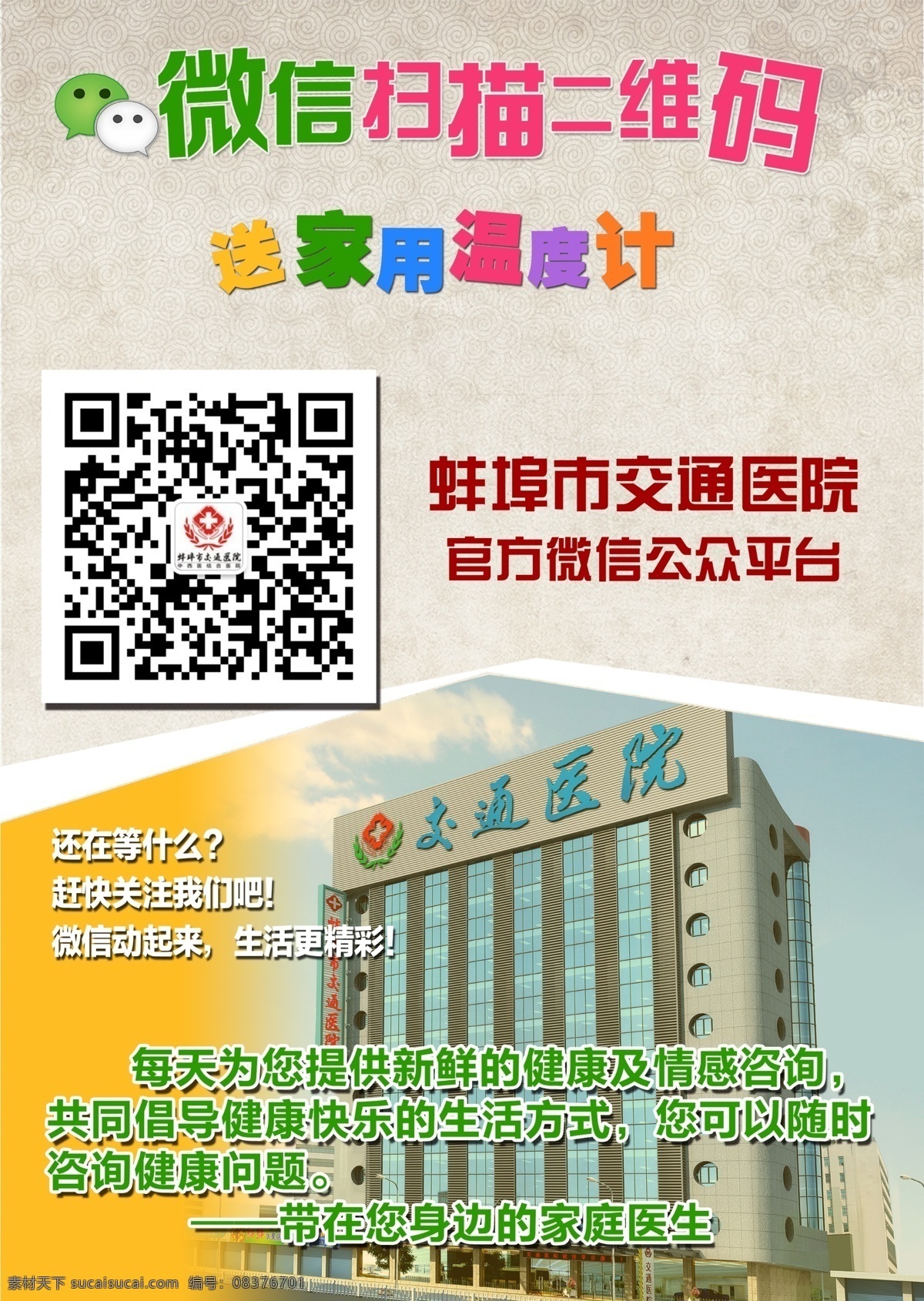 扫 微 信 送 温度计 医院微信 扫微信温度计 微信扫一扫 扫微信 微信宣传 室内广告设计