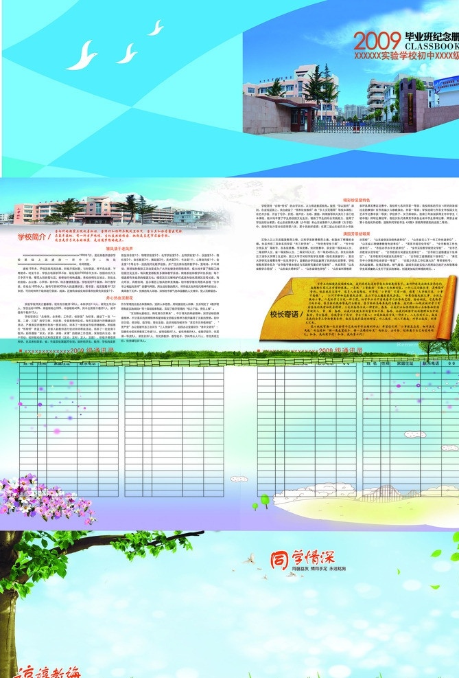 纪念册 毕业纪念册 学校 通讯录 同学录 羊皮卷 矢量大树 画册设计 广告设计模板 源文件