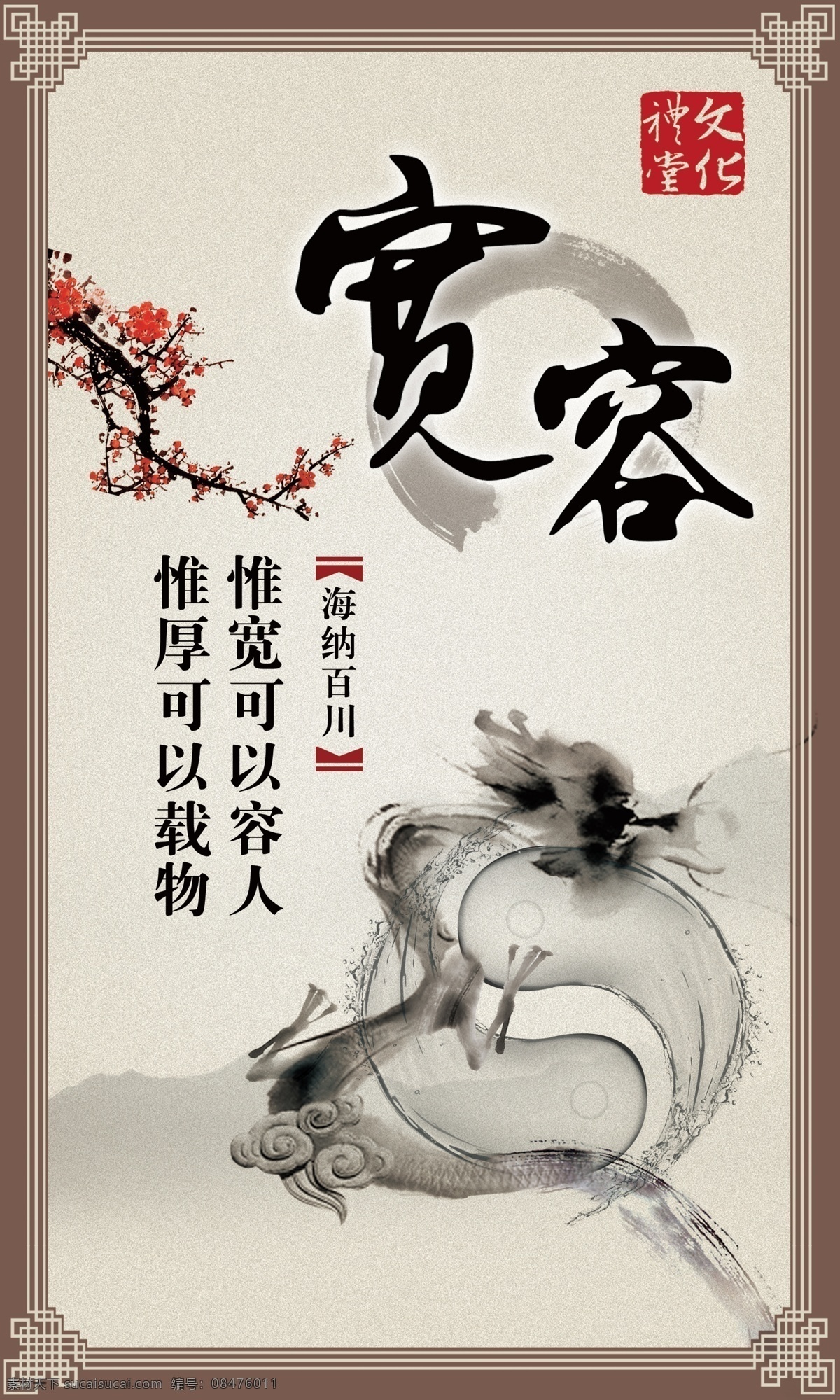 宽容素材图片下载-素材编号08476011-素材天下图库