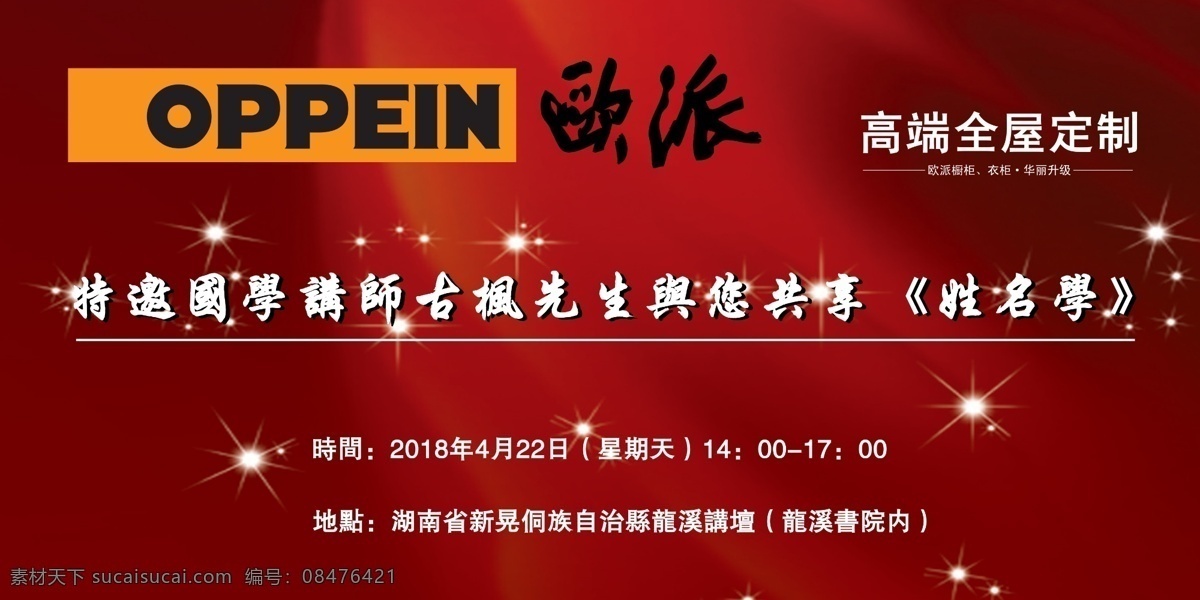 预告 欧派 传统文化 姓名学 古枫 星光 文化艺术