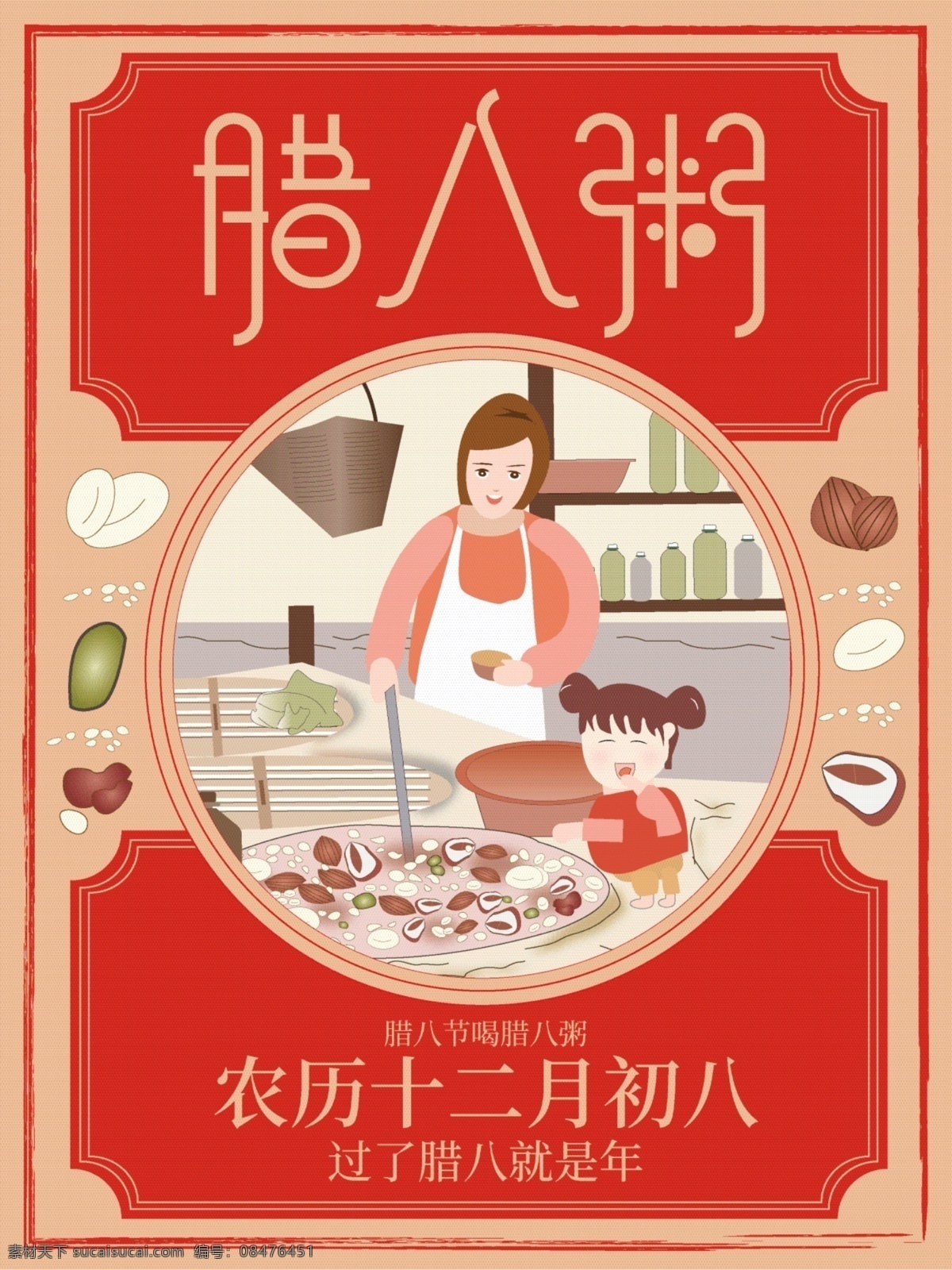 原创 插画 喜庆 腊八节 海报 腊八 腊八粥 习俗