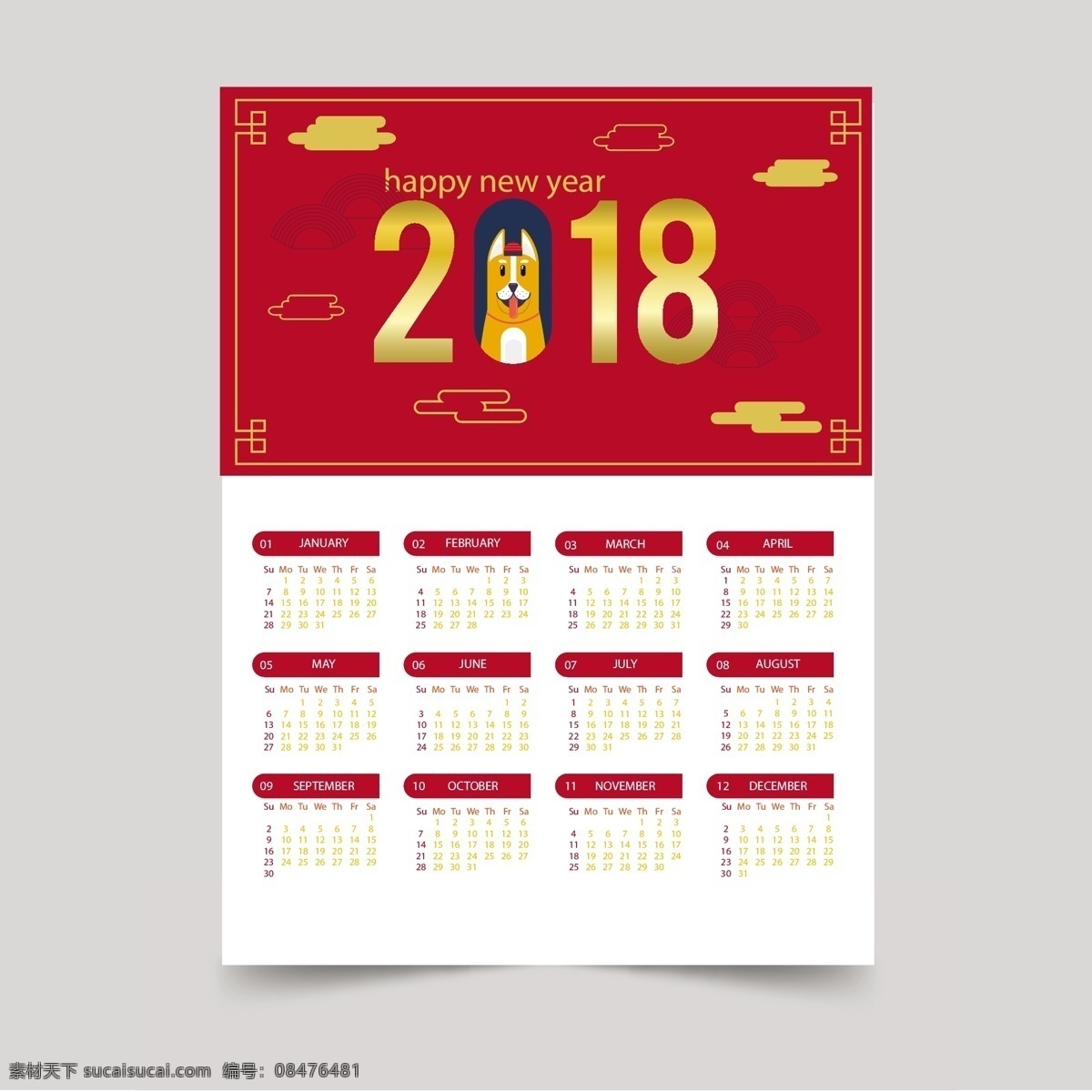 精美 2018 狗年 日历 模版 狗年日历 2018日历 狗年日历模版