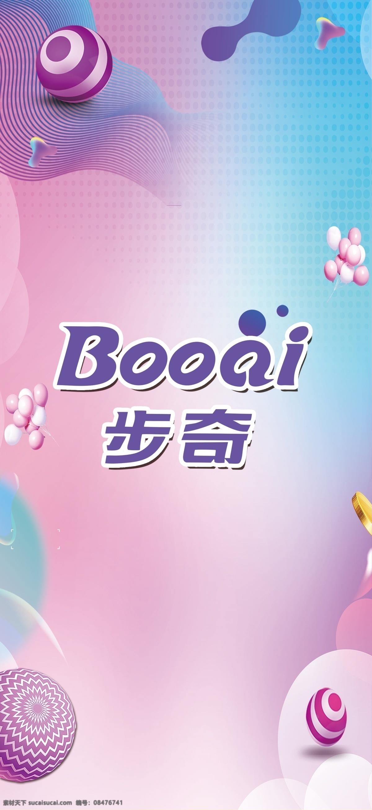 品牌灯箱 步奇 紫色海报 紫色背景 电商背景 电商海报