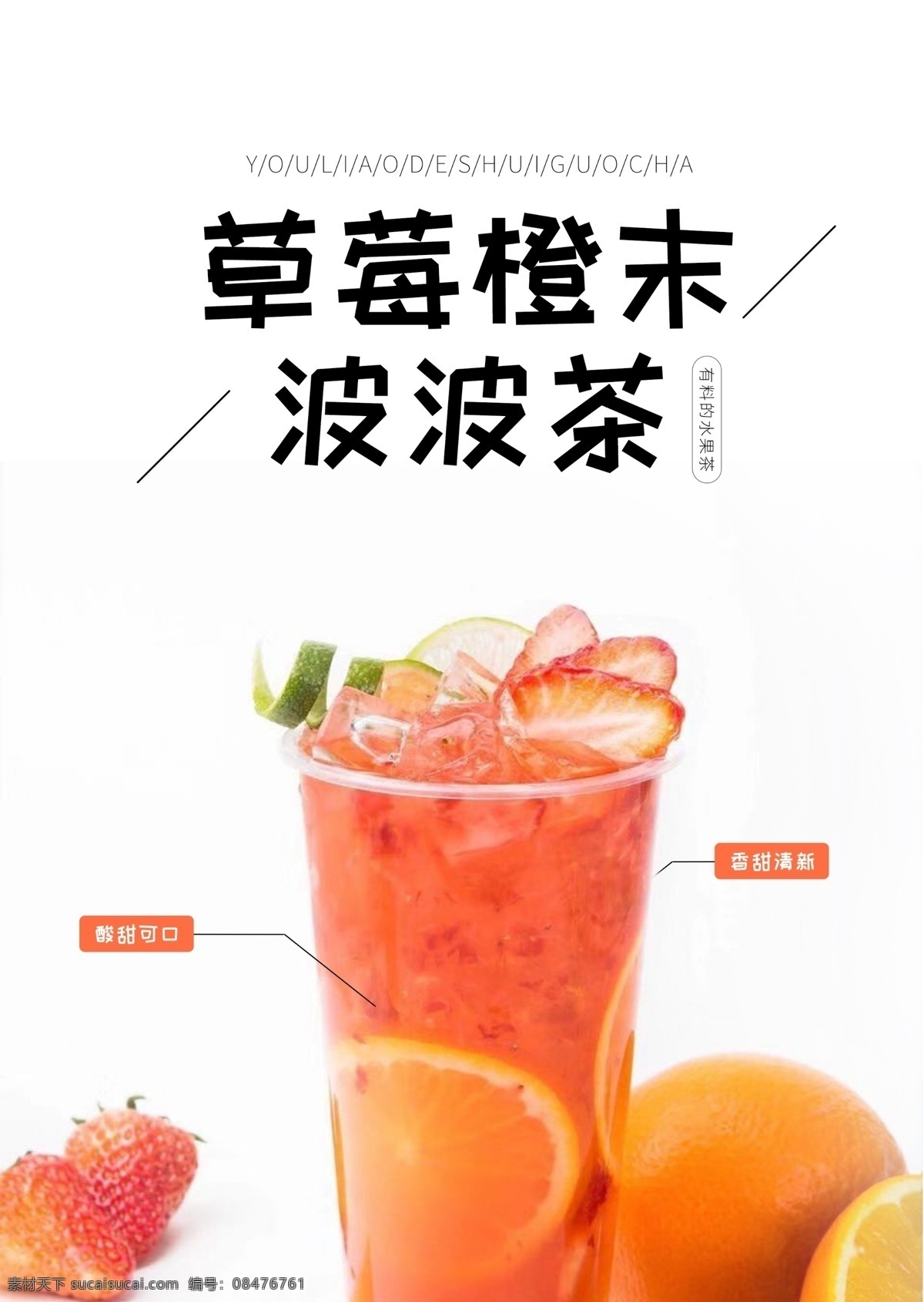 奶茶店 原创产品海报 奶茶店海报 产品海报 波波茶 蓝莓 暖色系风格