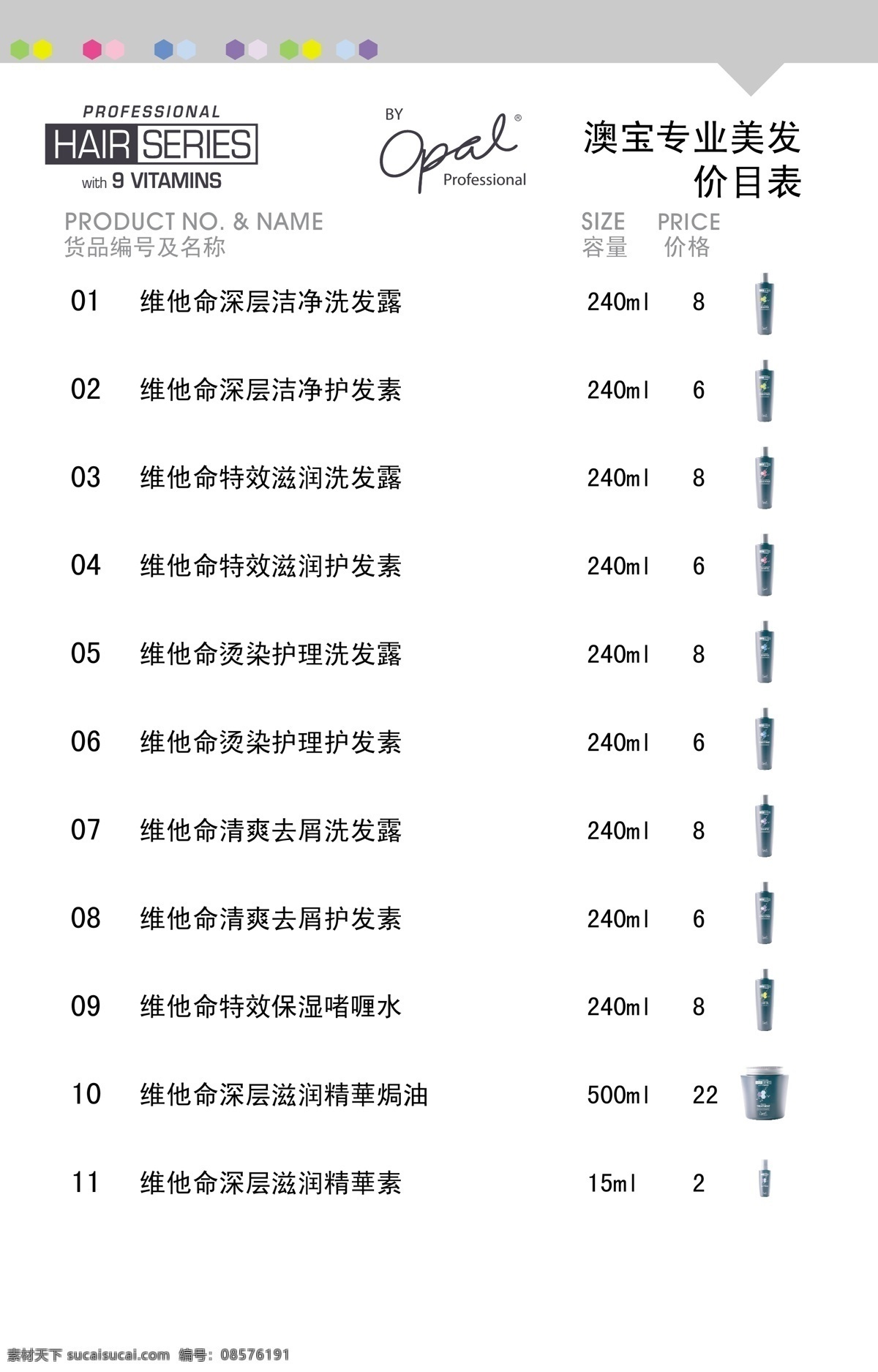 spa 护肤品 画册设计 美发 美发产品 美发广告 美发价格表 美发系列 护发系列 护发产品 护发洗发水 宣传页 水疗系列 澳宝化妆品 美容 美容美发产品 生活用品 时尚 时尚元素 矢量 企业画册封面
