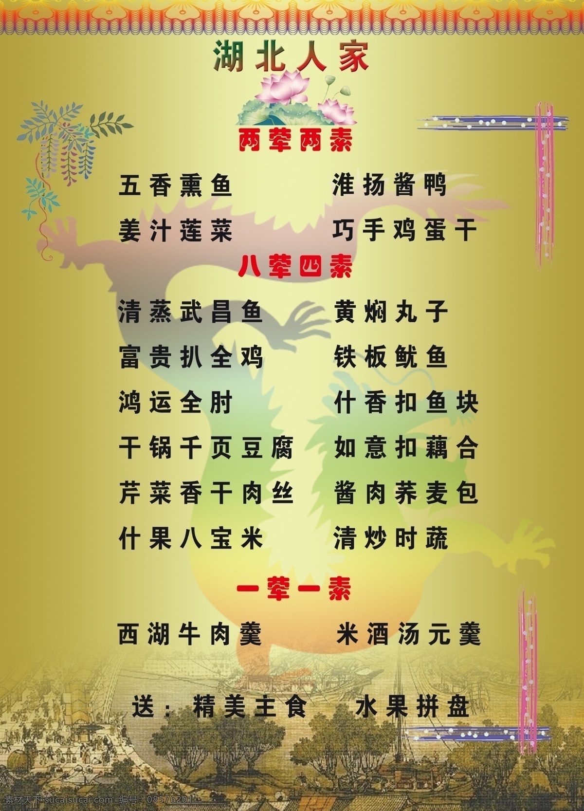 包桌菜单 菜单 菜单菜谱 菜单模板 广告设计模板 汤类 源文件 各种 菜肴 模板下载 各种菜肴 特色类 炒菜类 画册 菜谱 封面