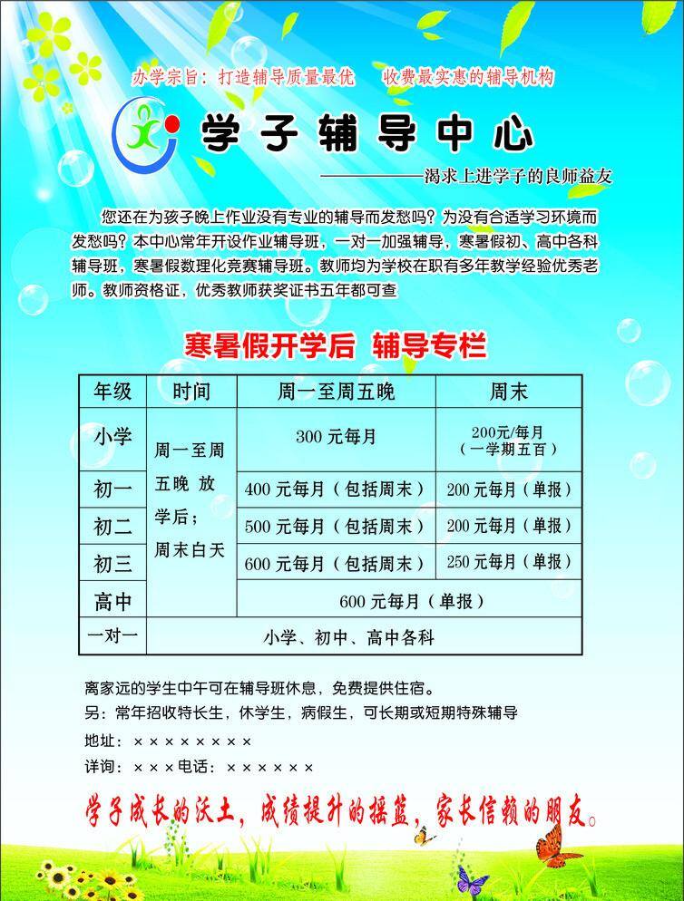 培训 培训矢量素材 暑期培训 学子辅导中心 培训模板下载 暑假兴趣班 兴趣班矢量图 矢量 企业文化海报