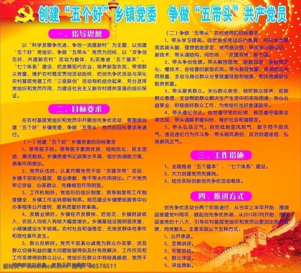 五好免费下载 长城 党徽 党建工作 党旗 华表 人民大会堂 展板模板 五好 五带头 创建五好 争创五带头 矢量 部队党建展板