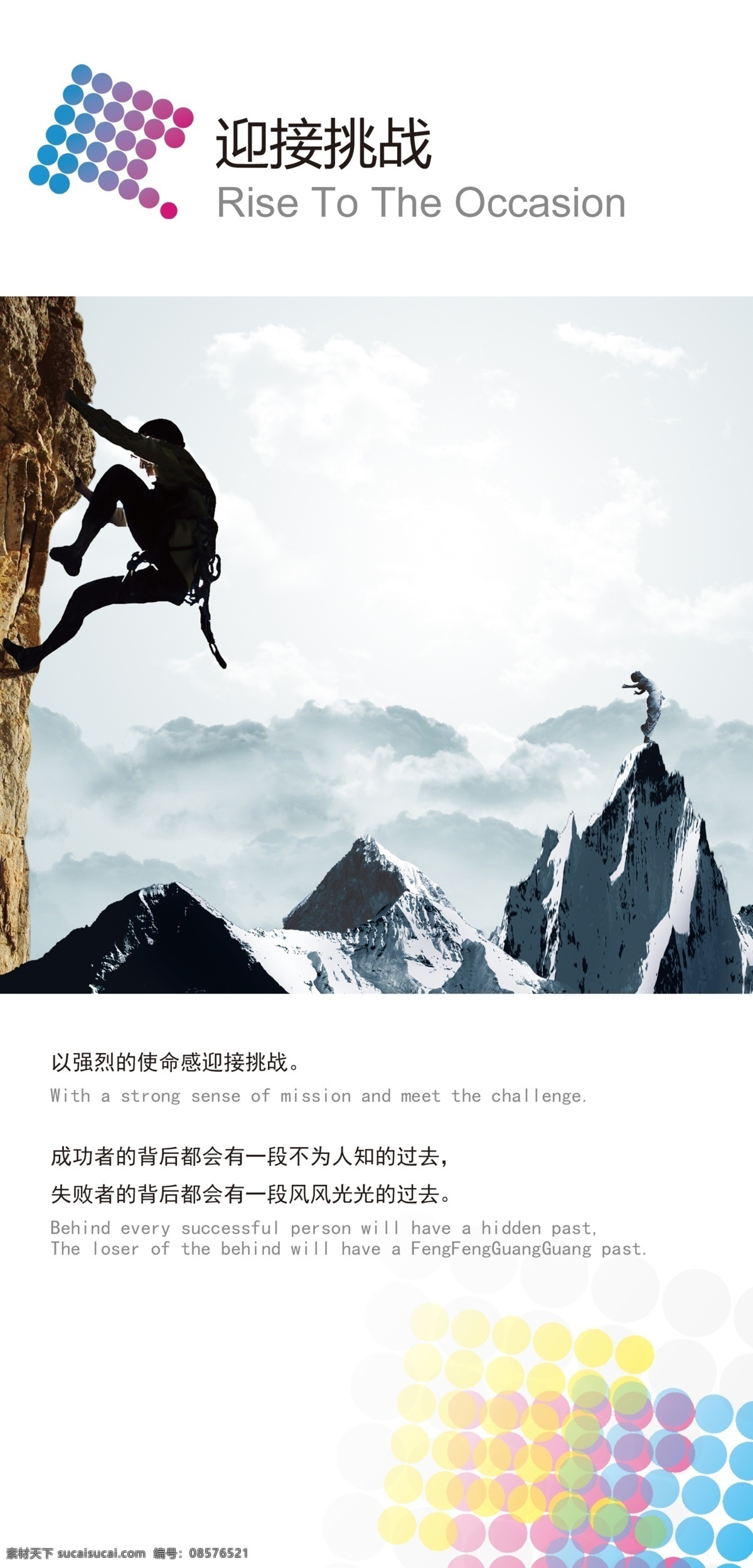 企业 展板 轮船 攀岩 企业ppt 企业文化 团队 团队合作 鹰 蹦极 展板模板 企业文化展板