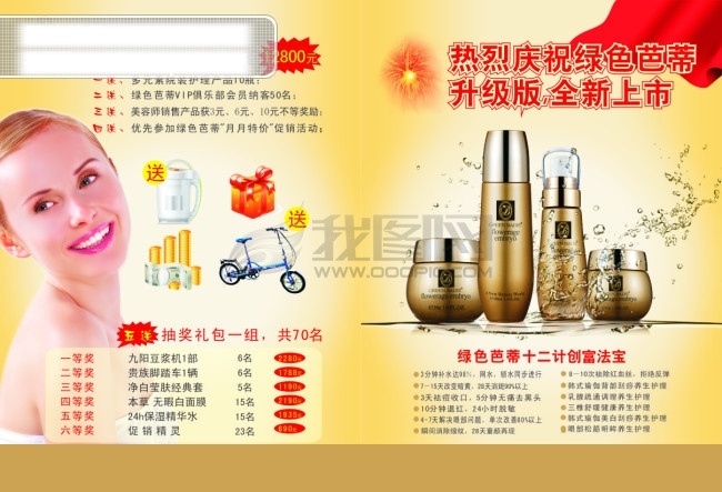 绿色 巴 蒂 美容 化妆品 矢量图