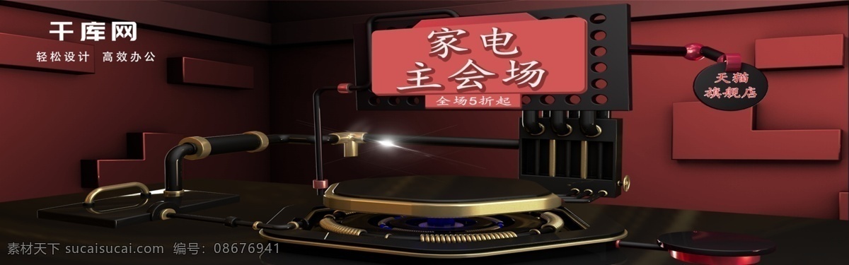 电商 家电 活动 banner 天猫 会场 海报 创意几何 微立体 2.5d