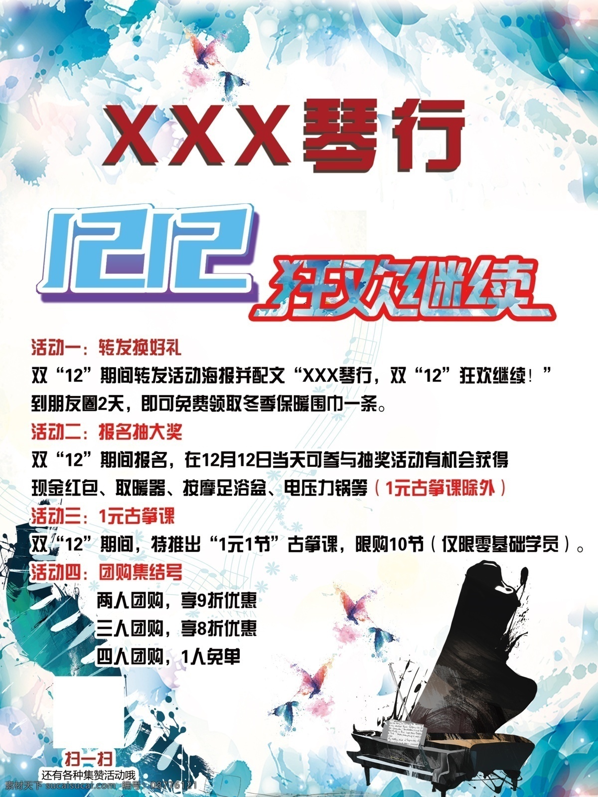 琴行海报 海报 制度牌 展板 狂欢 开业 双12 双十二 店庆 钢琴培训班 钢琴宣传单 钢琴培训海报 钢琴培训广告 钢琴招生 暑假班 招生 少儿钢琴 钢琴培训 钢琴辅导 钢琴 钢琴培训中心 钢琴班招生 钢琴家教 钢琴学校 钢琴培训传单 暑期 钢琴培训宣传 钢琴开业 活动海报 展架
