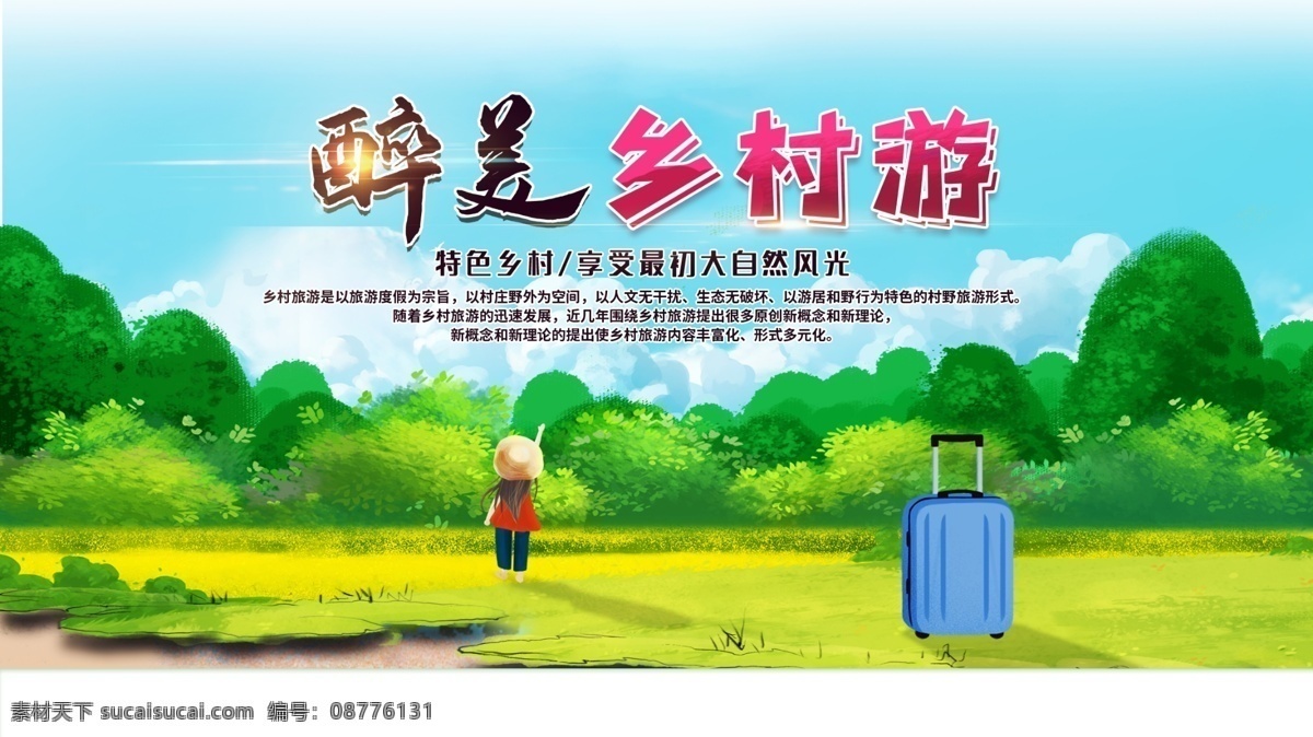醉美乡村 创建美丽乡村 环保 环境卫生 新农村建设 美丽村庄 乡村旅游 建设美丽乡村 建设新农村 美丽乡村 最美乡村 文明乡村 展板 海报 宣传栏 创建新农村 清洁乡村 美丽农村 生态城市 新农村 美丽新农村 文明新农村 最美农村 和谐新农村 绿色新农村 土特产 农村特产 生态文明