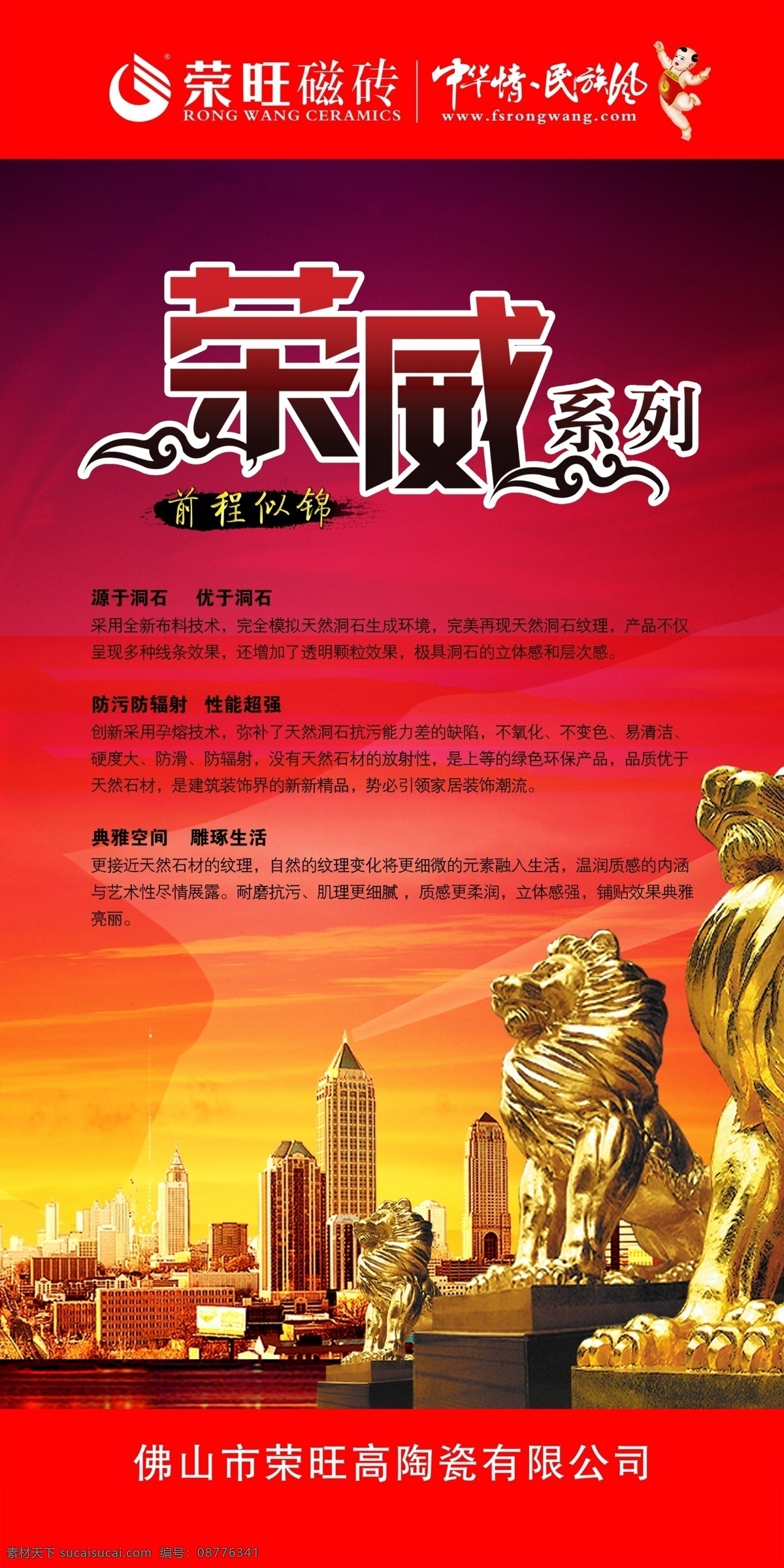 荣旺 瓷砖 分层 磁砖 广告设计模板 陶瓷 源文件 展板模板 荣旺瓷砖 荣 威 系列 中华情民族风 装饰素材 室内装饰用图