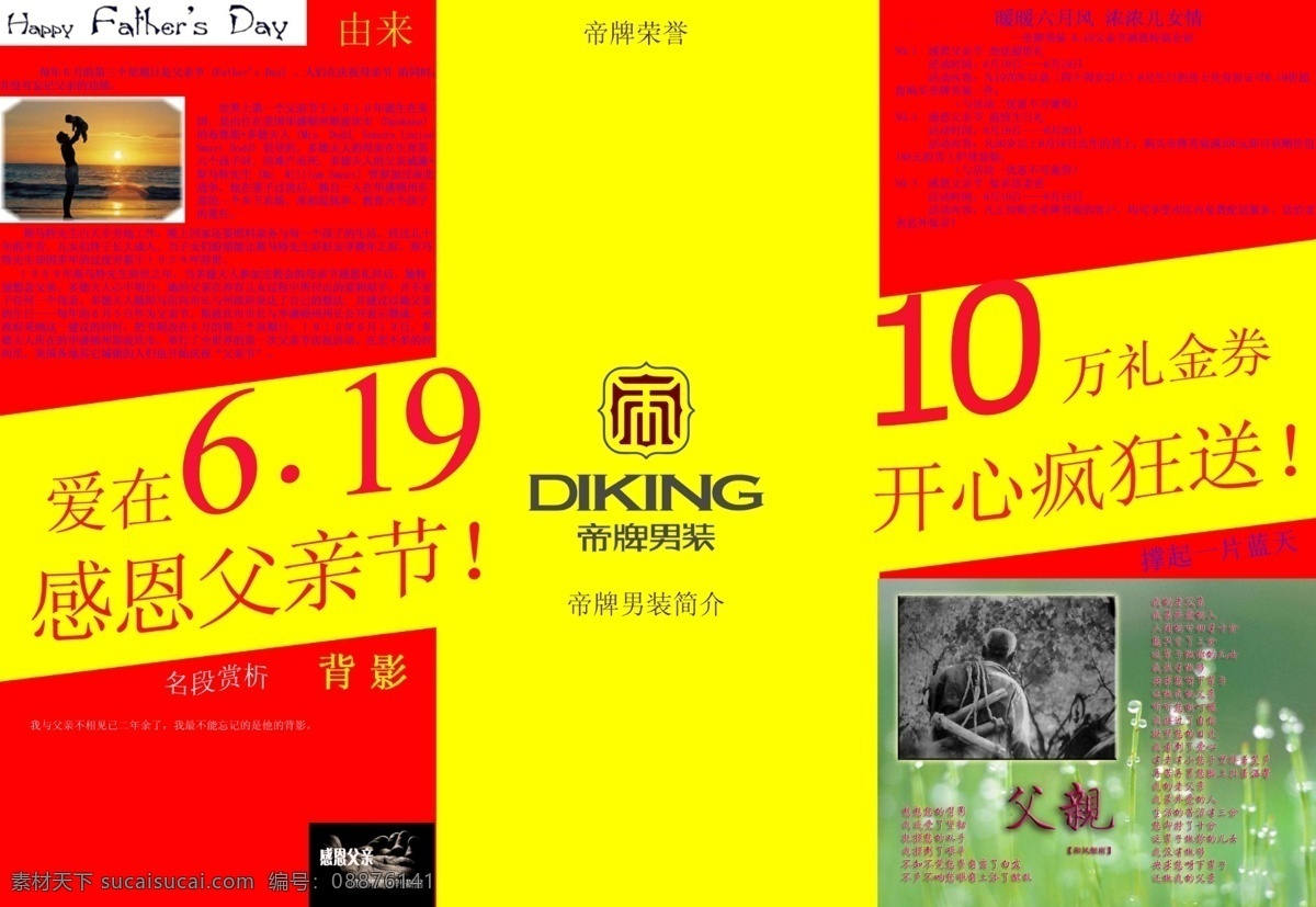 dm 促销 父亲节 感恩 节日素材 模版 源文件 赠券 单 单模 板 母亲父亲节