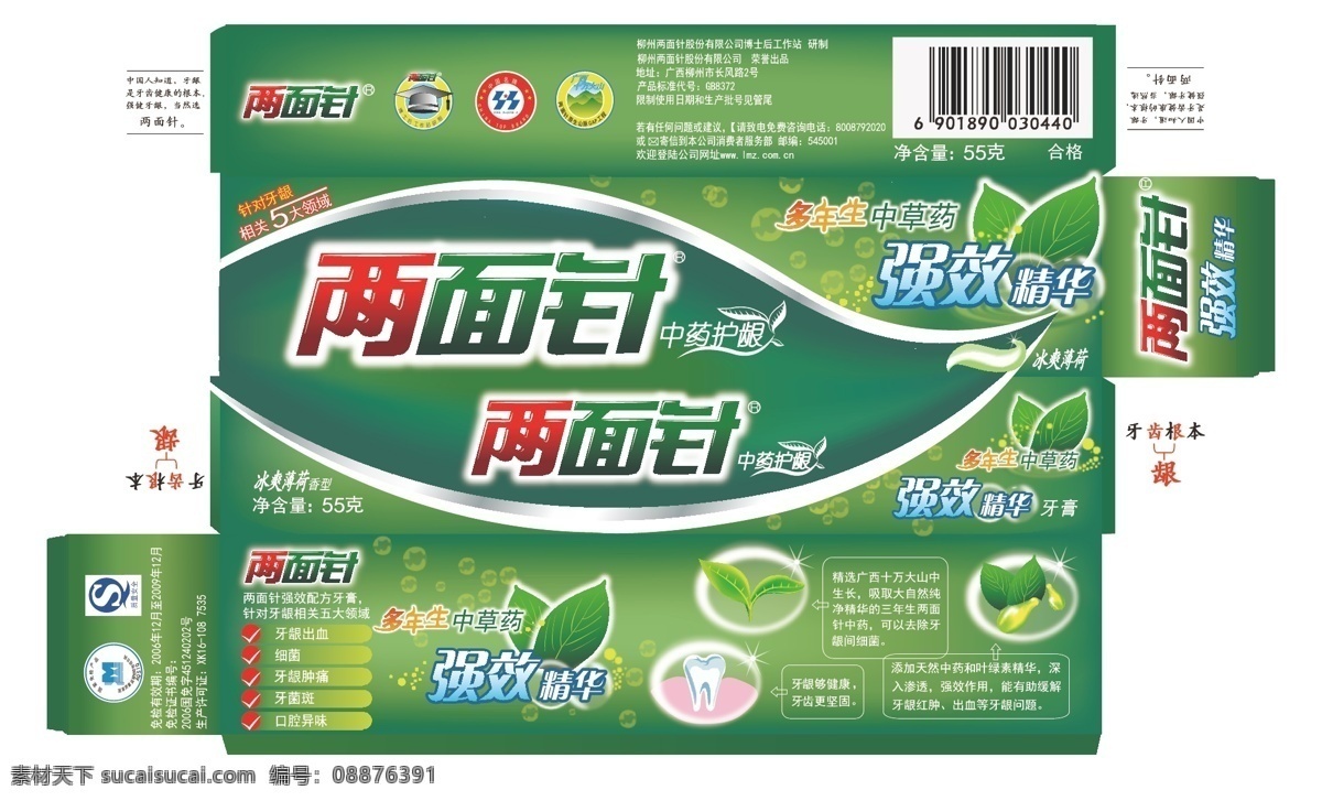 牙膏盒包装 两面针 牙膏盒 绿色