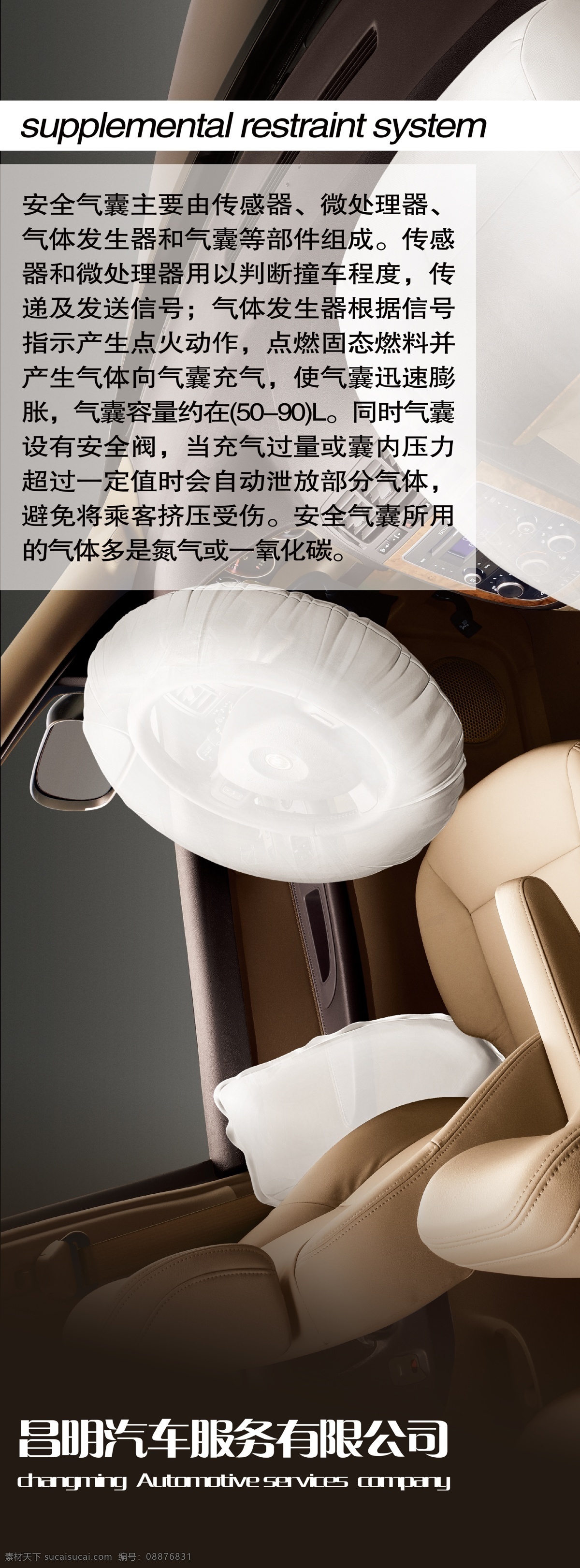 车 内 安全 气囊 介绍 画面 汽车介绍 汽车展架 车内画面 安全气囊介绍 广告设计模板 源文件 黑色