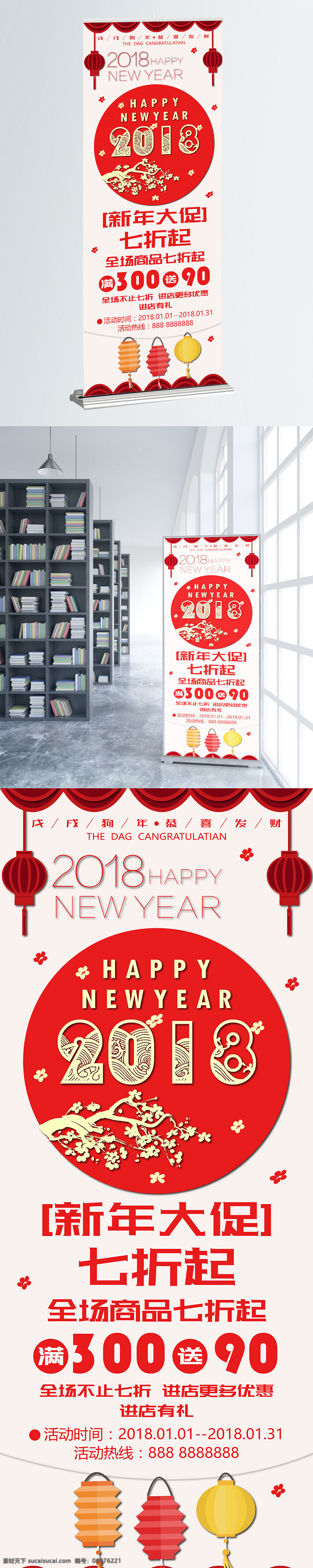 2018 新年 红色 灯笼 简约 中国 风 促销 展架 模板 矢量 现代 中国风