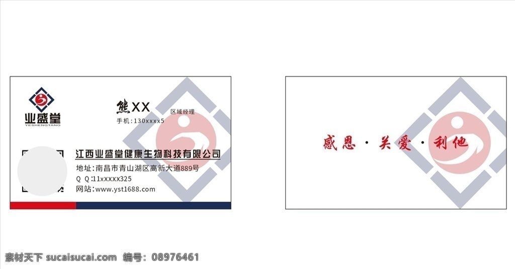 业盛堂名片 名片源文件 名片cdr 名片模版 业盛堂标志 通用简洁名片 名片卡片 矢量